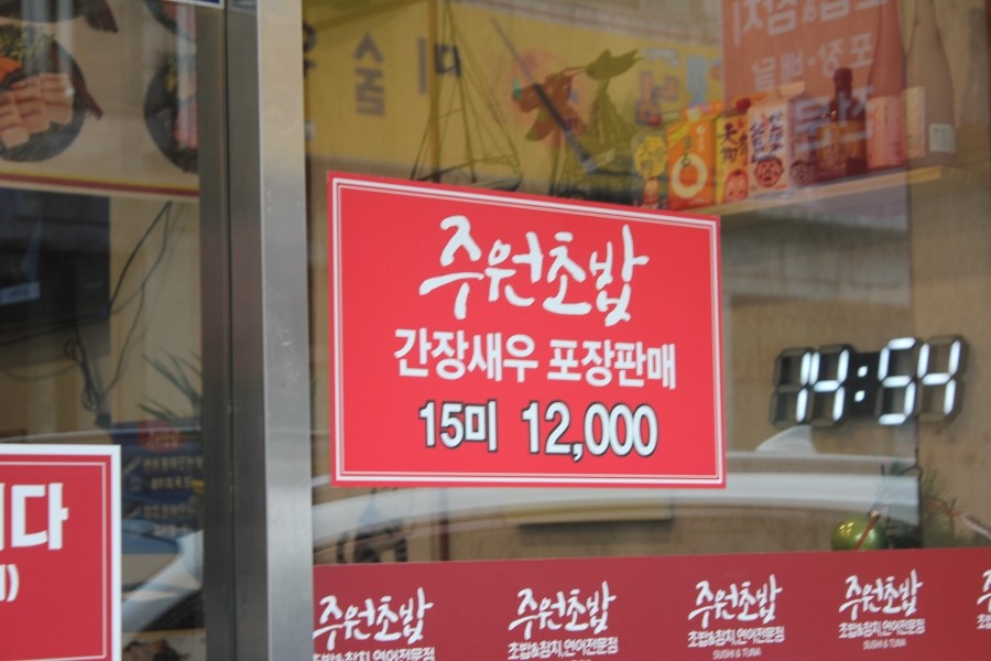 매탄동 스시 맛집 싱싱함이 남달랐던 주원초밥 관련 이미지 4