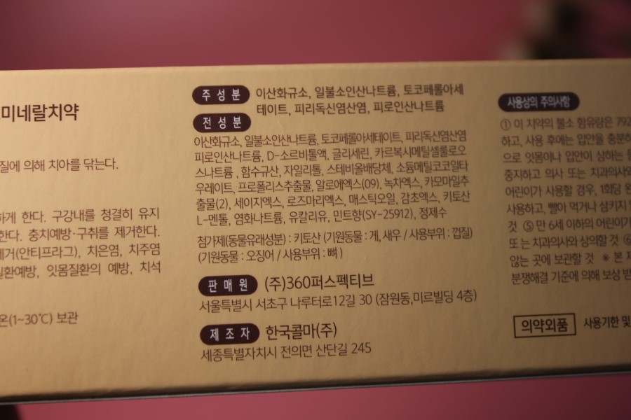 천연치약추천 매일마다 건강한 몽디에스미네랄치약 관련 이미지 7