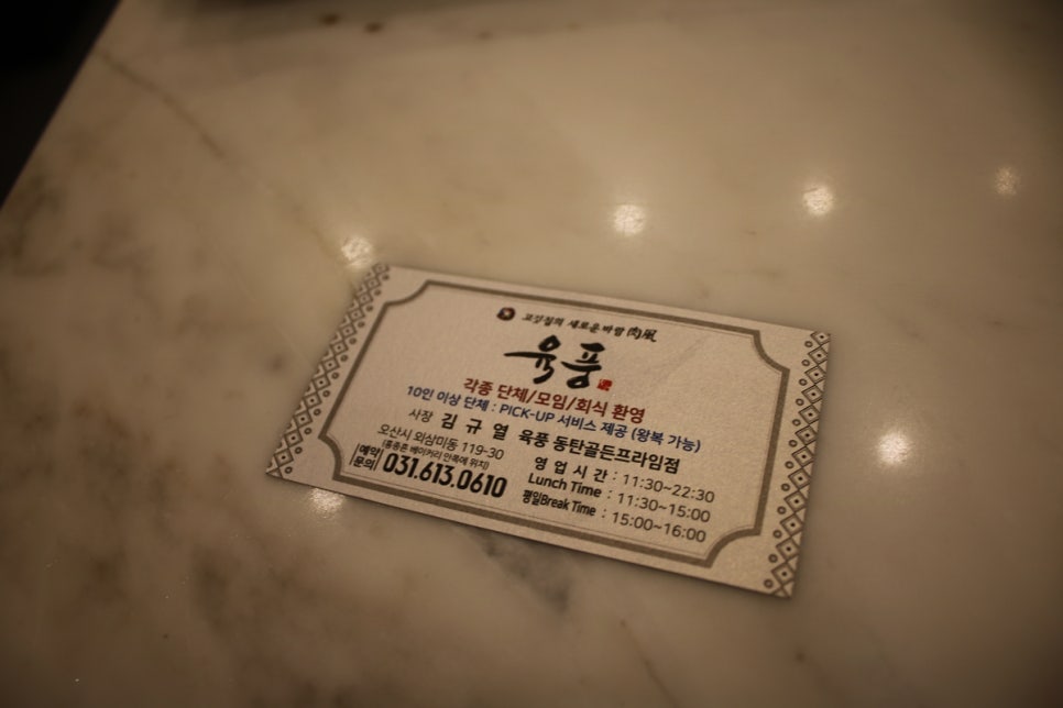 동탄회식장소 이런 기분은 처음이었던 육풍 동탄골든프라임점 관련 이미지 58