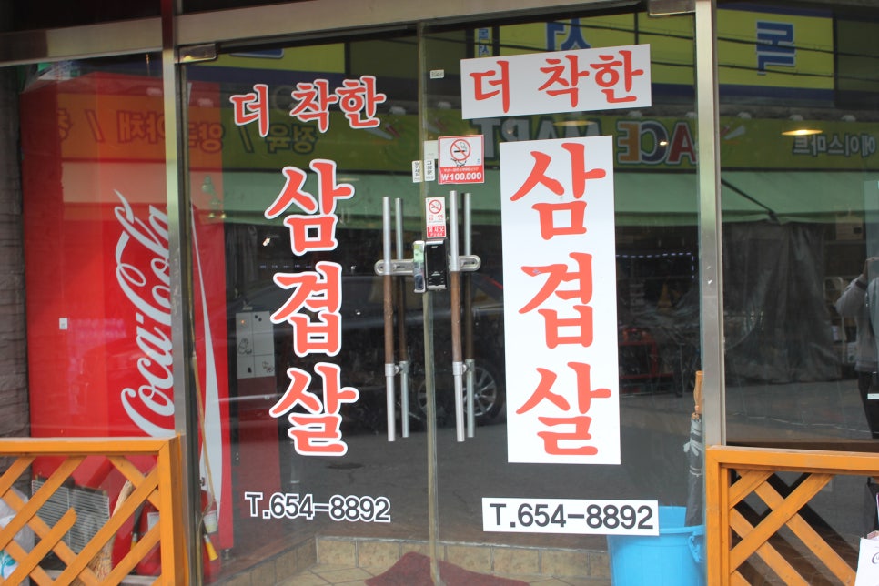 평택회식장소 마음껏 먹고 이가격이라니 더착한삼겹살 관련 이미지 2