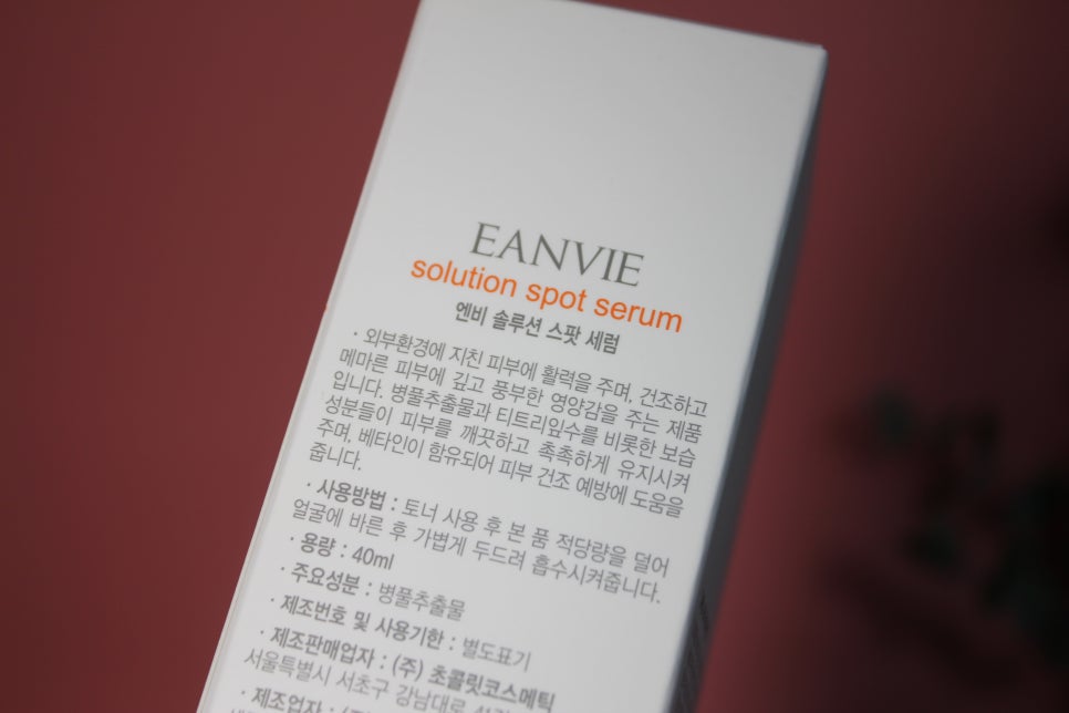 칙칙한 피부에 생기를 넣어주는 엔비솔루션 스팟 세럼 관련 이미지 4