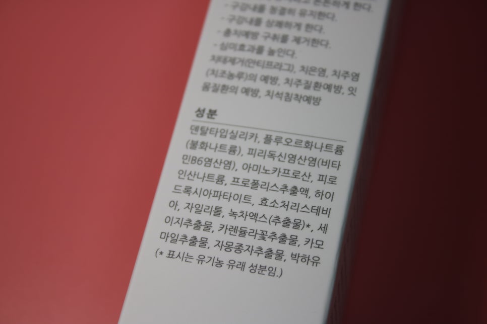 임산부치약 온가족이 개운하게 써보자 관련 이미지 5