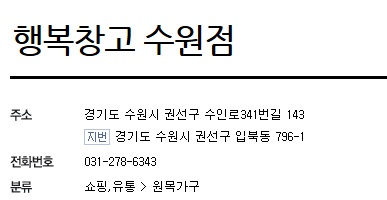 스크래치가구전문으로 하는 수원가구할인매장 행복창고 수원점에 다녀왔어요 관련 이미지 37