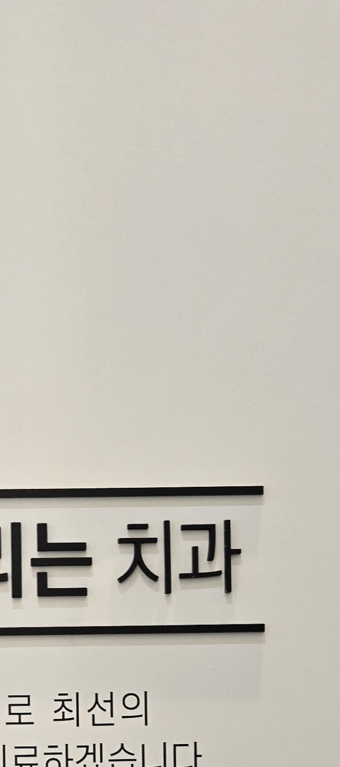 어금니 임플란트 과정 기간 어느정도 예상되나요 관련 이미지 15