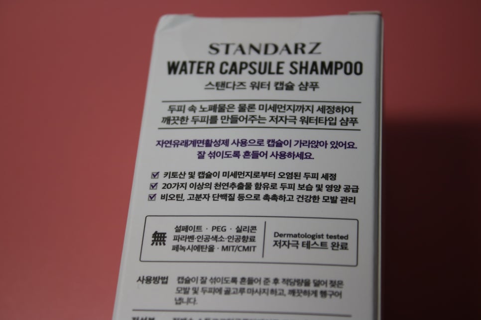 미세먼지샴푸 첨써보는 신개념의 스탠다즈 워터캡슐 관련 이미지 8