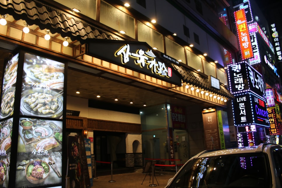 야탑 고기 남다른 클라쓰를 느끼며 먹방!! 관련 이미지 1