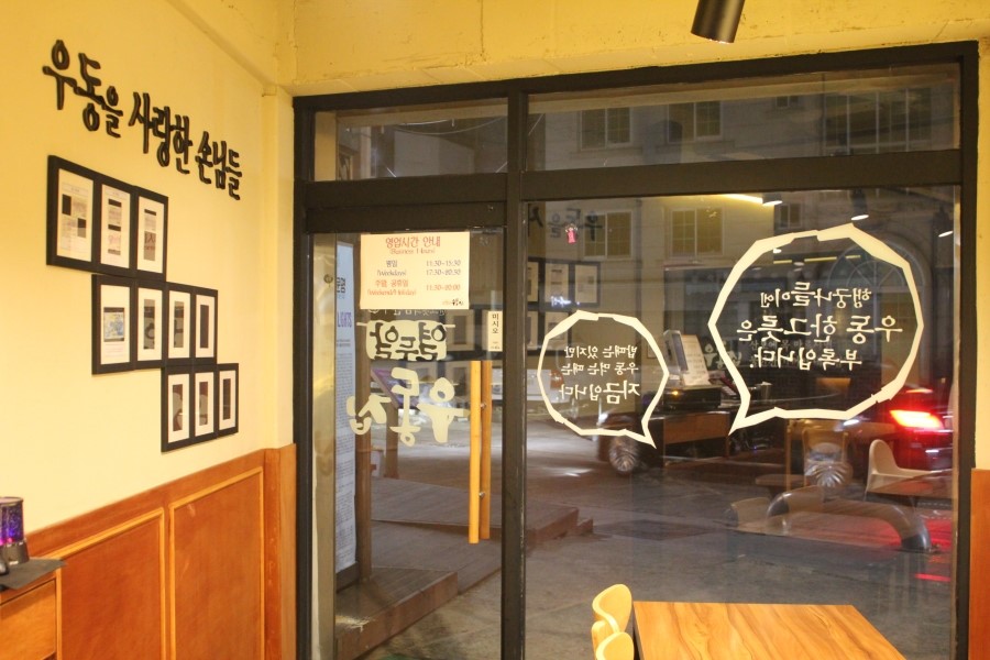 화성행궁맛집 한그릇의 예술이 느껴졌던 열두알우동집 관련 이미지 11