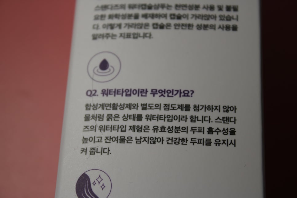 미세먼지샴푸 첨써보는 신개념의 스탠다즈 워터캡슐 관련 이미지 6