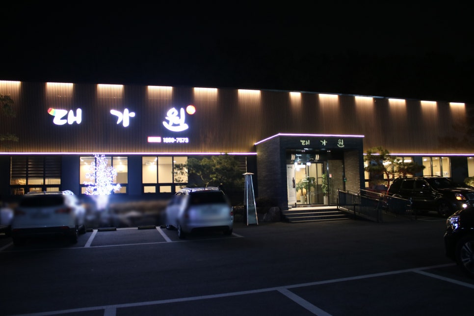 용인 명지대 맛집 이런게 고급짐! 대가원 용인점 관련 이미지 2