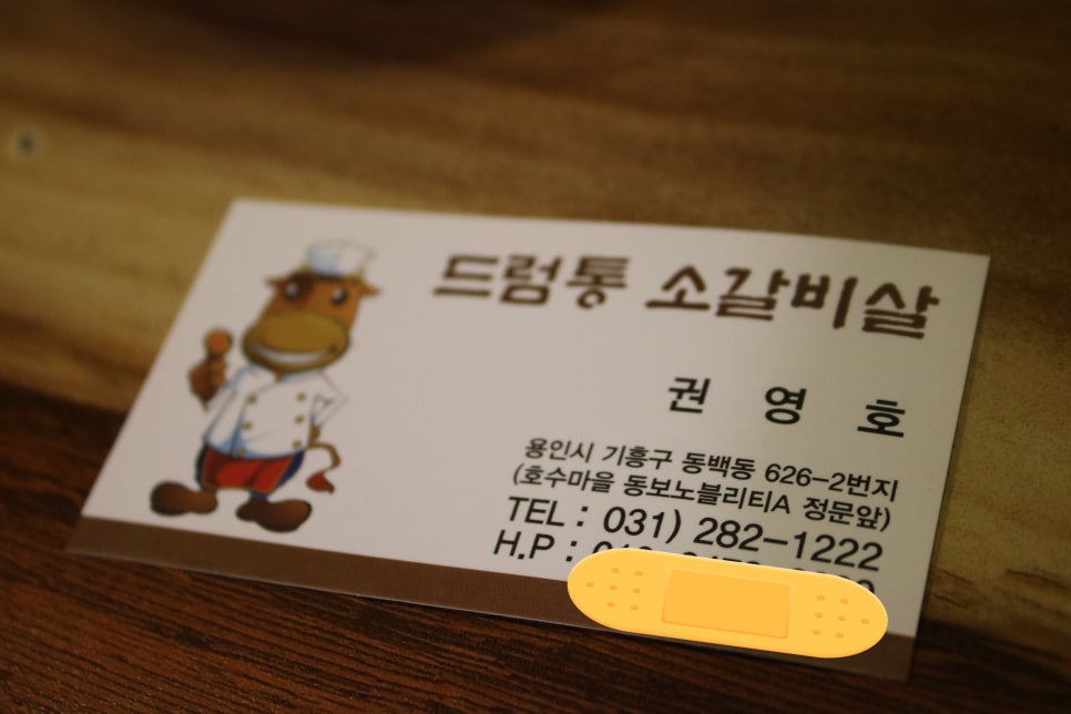 동백 고기집 소문난 그곳 드럼통소갈비살 관련 이미지 21