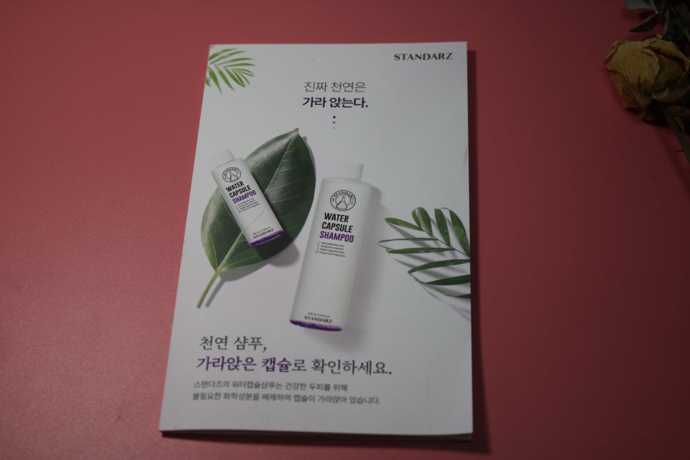 미세먼지샴푸 첨써보는 신개념의 스탠다즈 워터캡슐 관련 이미지 15