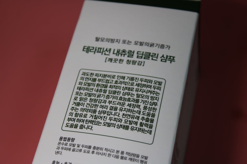 지성두피에 개운하게 좋은 테라피션 내츄럴 딥클린 샴푸 관련 이미지 5