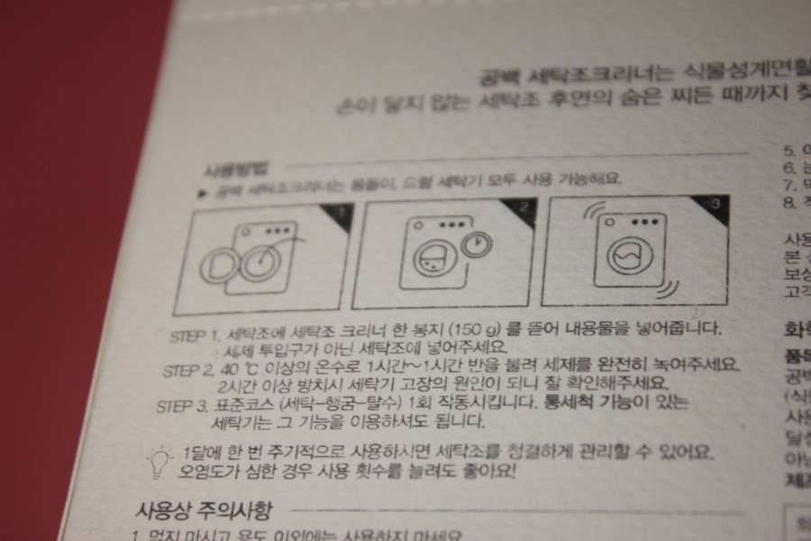 공백 세탁조 크리너 트롬 통세척 모드로 사용한 후기 관련 이미지 6