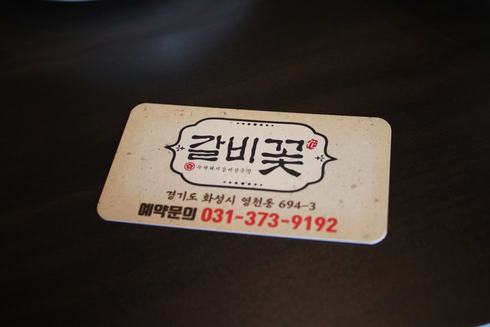 동탄 돼지갈비 맛집 냄새 맡고 그냥 지나치기 어려운 갈비꽃 관련 이미지 48