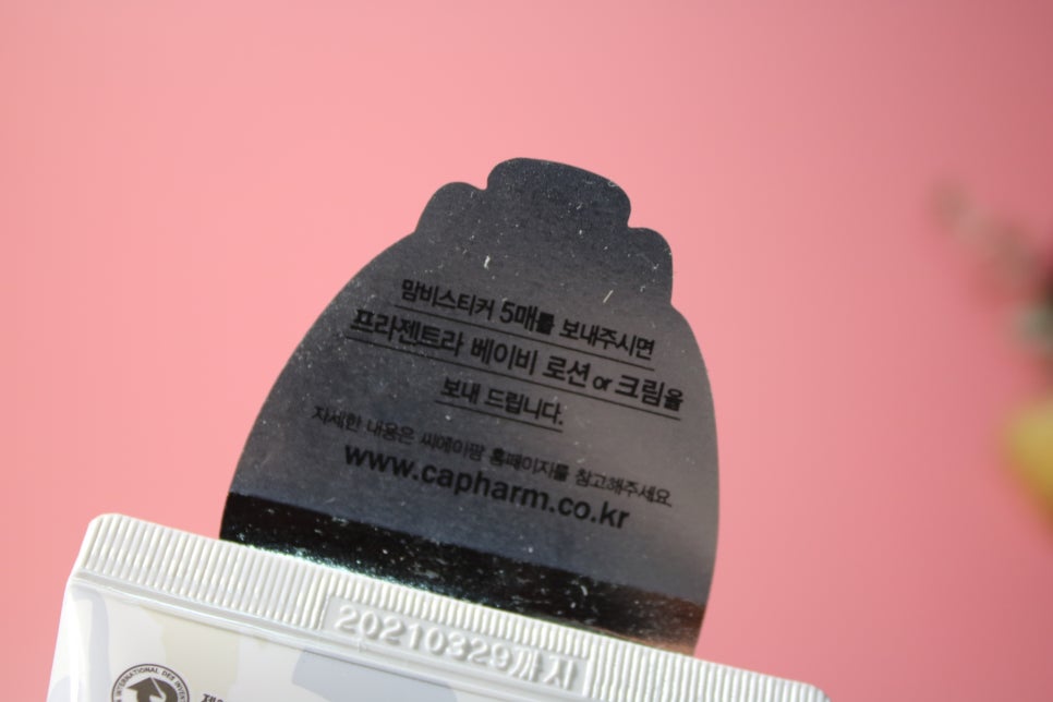 임산부튼살크림추천 프라젠트라 벨리크림 사용시기가 중요함 관련 이미지 14