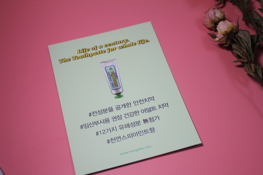 잇몸에좋은치약 천연계면활성제로 안심되는 몽디에스 에코 프렌들리 에이 관련 이미지 8