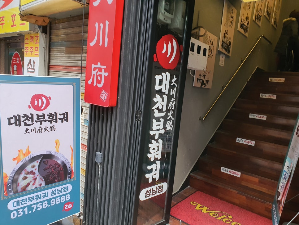 태평역 맛집 진심 감동하고온 대천부훠궈 관련 이미지 2