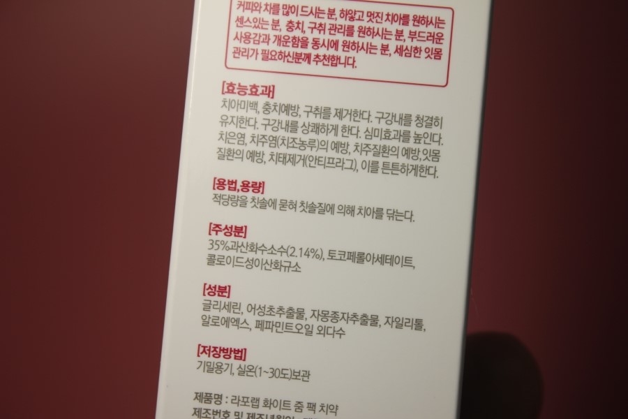 치아미백가격 집에서 치약 하나로 본전 뽑아볼까 관련 이미지 4