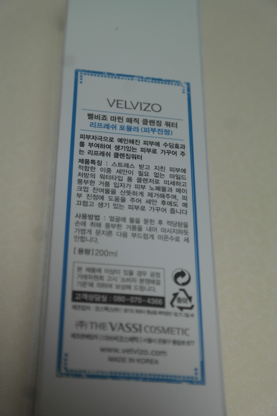 이중세안 필요없는 저자극의 벨비죠 마린 매직 클렌징 워터 리프레쉬 포뮬라 관련 이미지 2