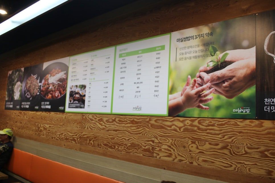 오산맛집추천 원동은 헤맬필요 없이 마실쌈밥 가는거죠! 관련 이미지 6