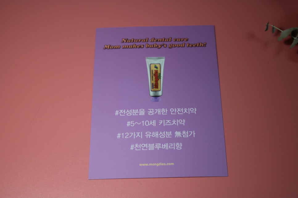 어린이치약 전성분공개로 믿고쓰기! 관련 이미지 2