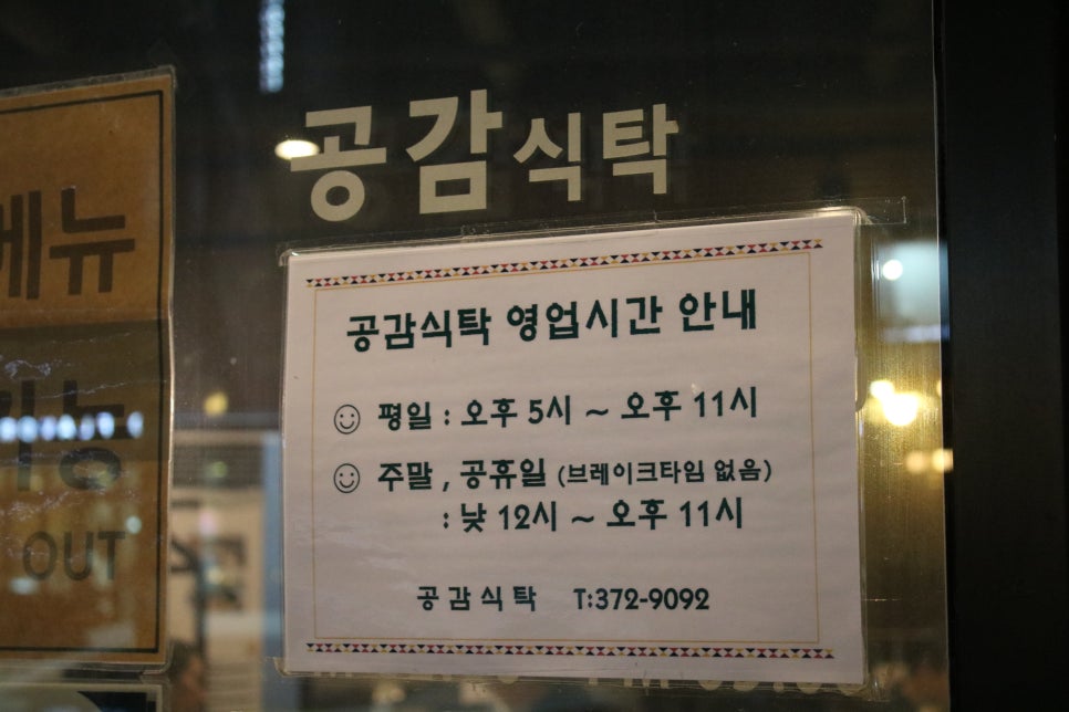 동탄2신도시 맛집 행복한 추억의 공감식탁 신리천점 관련 이미지 3