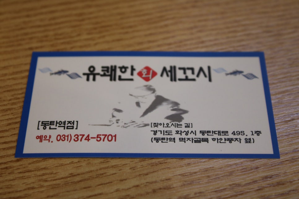 동탄역 맛집 푸짐했던 유쾌한 세꼬시 동탄역점 관련 이미지 25