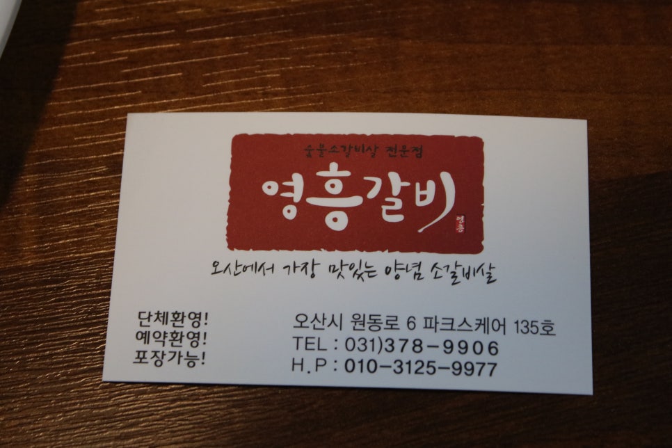 오산 원동 맛집 필수적인 코스! 영흥갈비 관련 이미지 27