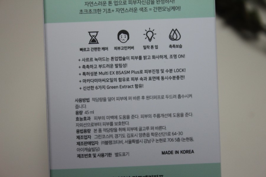 남자톤업크림추천 기분 좋은 하루의 시작은 닥터원터 민트베리크림 관련 이미지 5