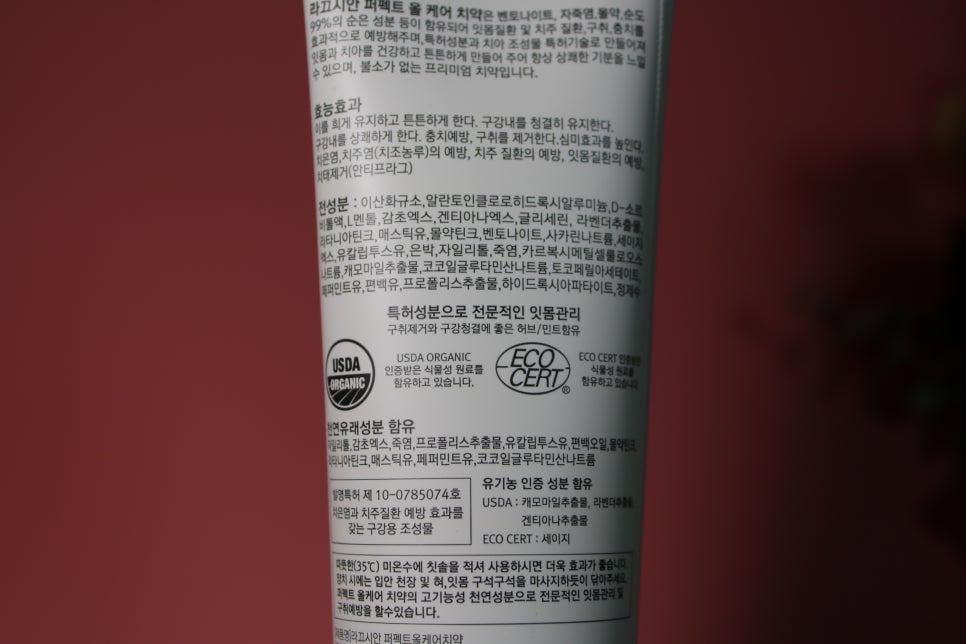 잇몸치약 자주 붓는 분들에게 좋은 라끄시안 퍼펙트 올케어 관련 이미지 16