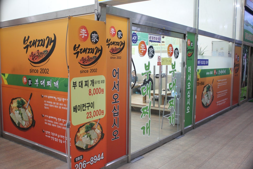 영통동맛집 무쇠가마솥에 끓여주는 이가부대찌개 관련 이미지 1