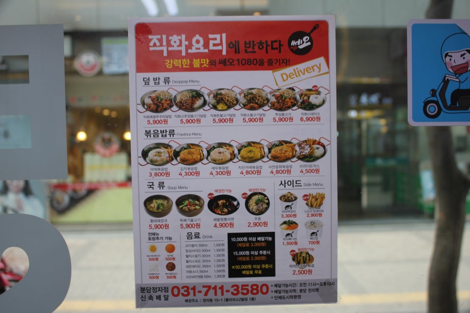 분당도시락 직화요리를 편하게 배달로도 쎄오1080 관련 이미지 15