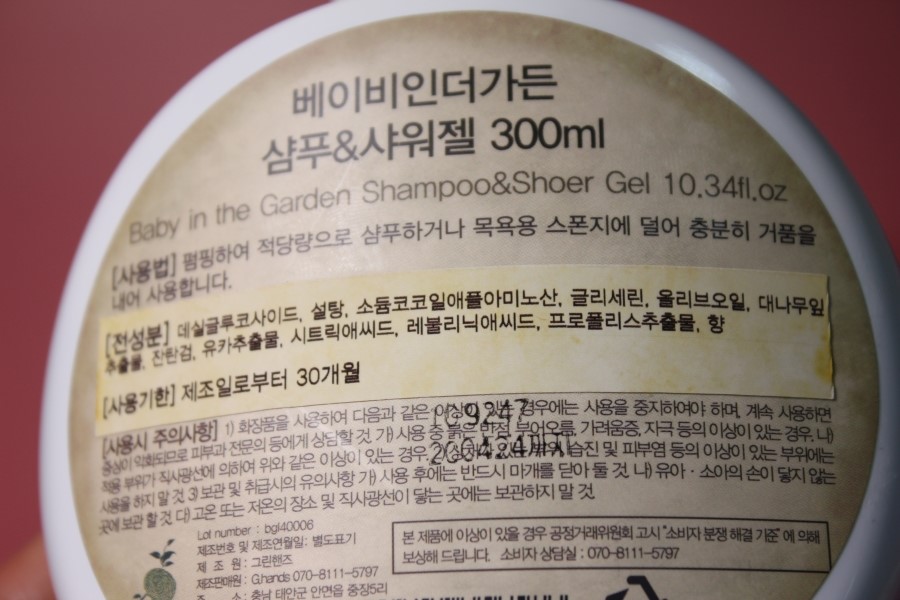 천연아기샴푸 믿고 쓸 수 있는 베이비인더가든 관련 이미지 5