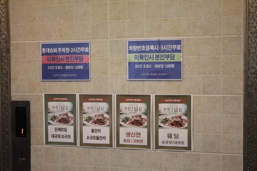 동탄돌잔치 병점 뷔페가서 마음껏 먹고온 롯데프라임 관련 이미지 15