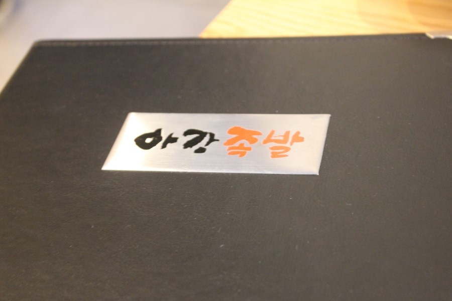 인계동 맛집 근처사시는 분들은 배달도 짱이겠네 아강족발 관련 이미지 19