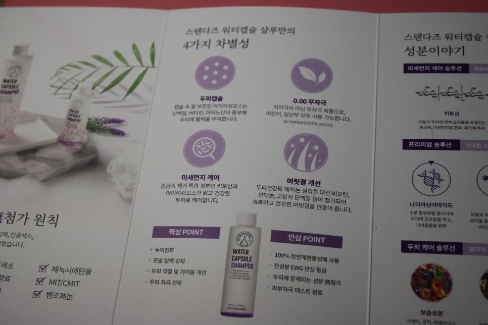 미세먼지샴푸 첨써보는 신개념의 스탠다즈 워터캡슐 관련 이미지 16