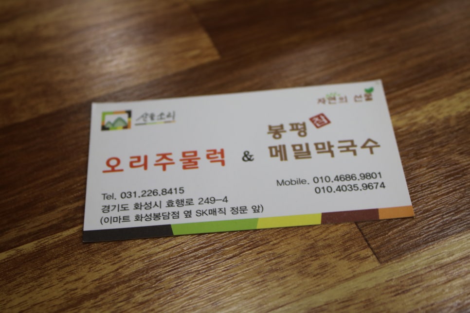 기안동 맛집 멈출수 없는 폭풍 젓가락질 산들소리오리주물럭 관련 이미지 35