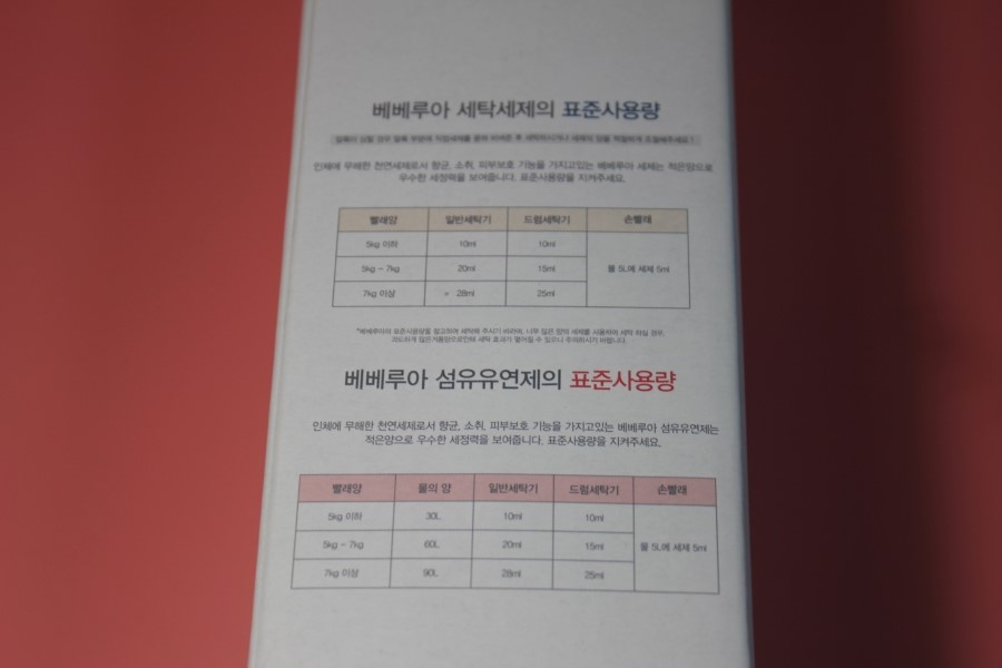 베베루아 세탁세제와 유아섬유유연제 맘편히 씁니다 관련 이미지 4