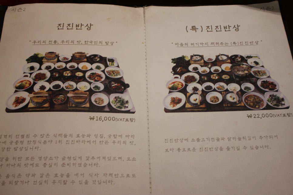 판교 회식장소 먹다가 지칠수도 있는 진진반상 관련 이미지 32