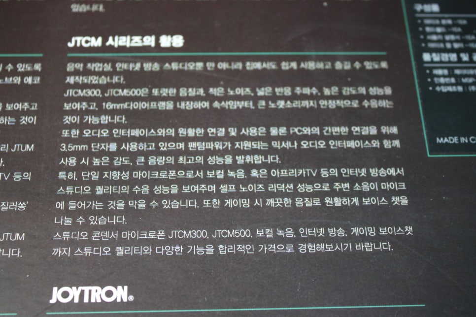 방송용 마이크 조이트론 JTUM400 실사용 후기 관련 이미지 5