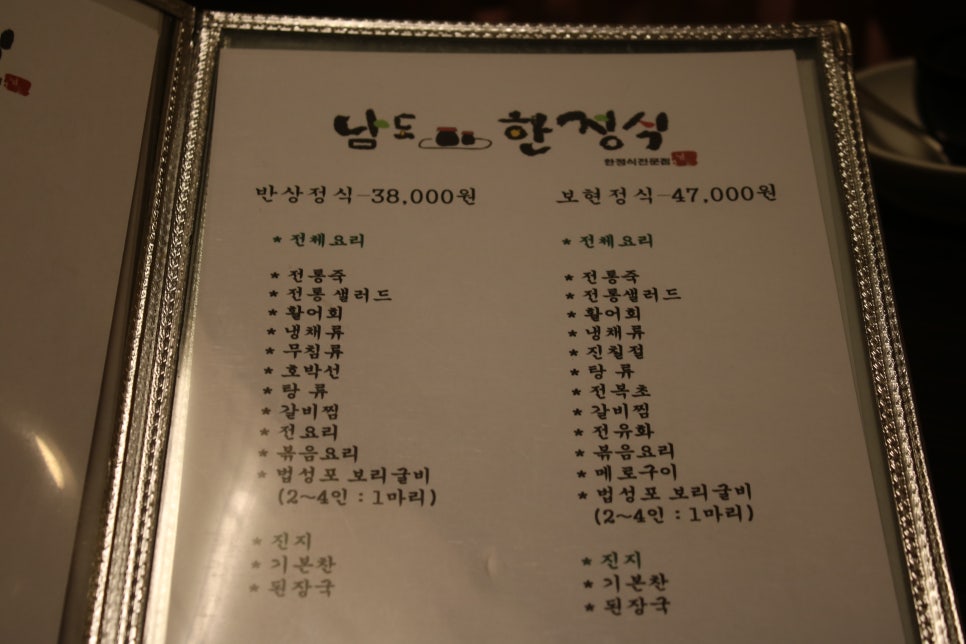 수원 한정식 중요한 자리에는 황복촌 관련 이미지 12