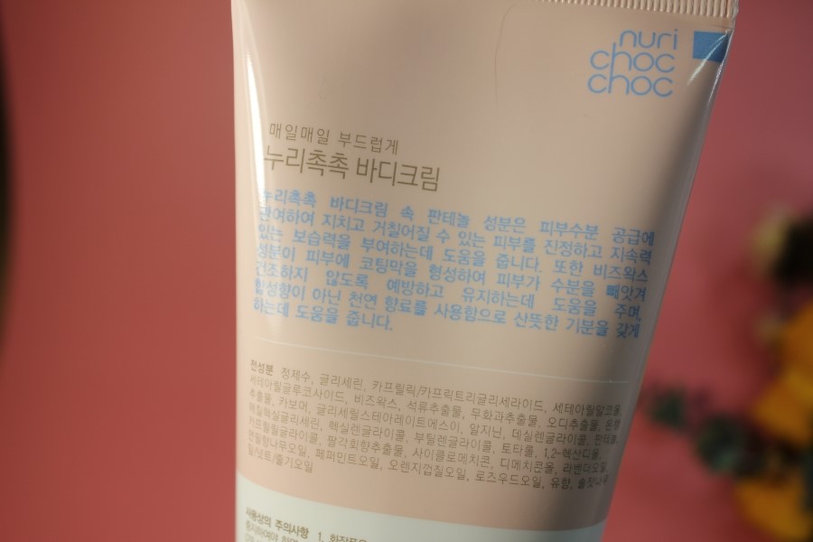 역시 믿고 쓰는 누리숲 누리촉촉 바디크림 관련 이미지 3