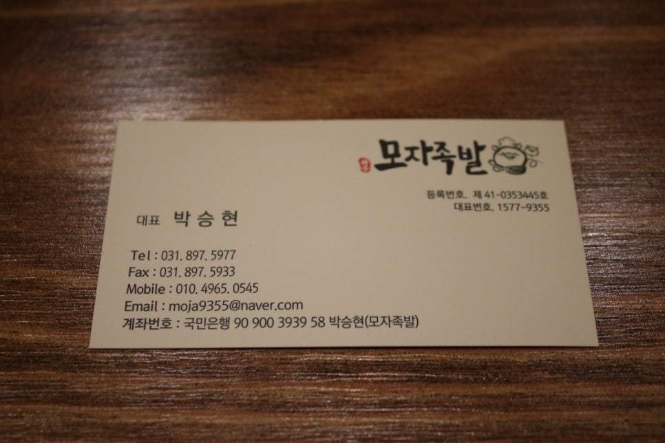 보정동 맛집 꿀케미를 보장하던 모자족발 관련 이미지 29