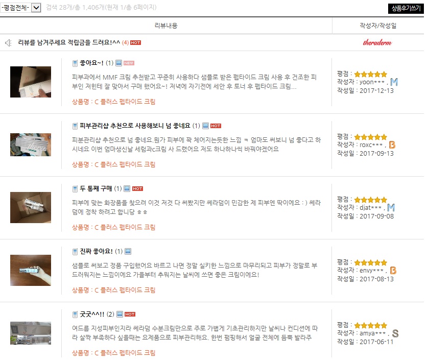 피부과화장품쇼핑몰 민감한 피부는 다모여 관련 이미지 8