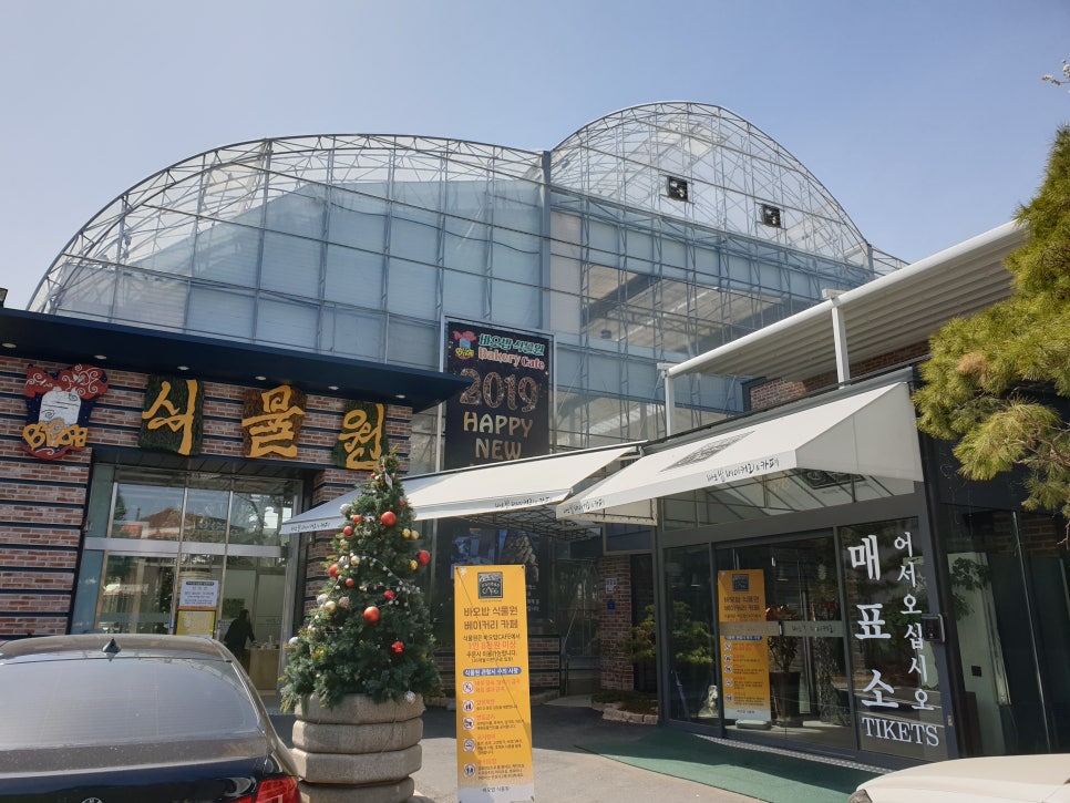 화성 가볼만한곳 바오밥식물원베이커리에 아이들과 함께 관련 이미지 1