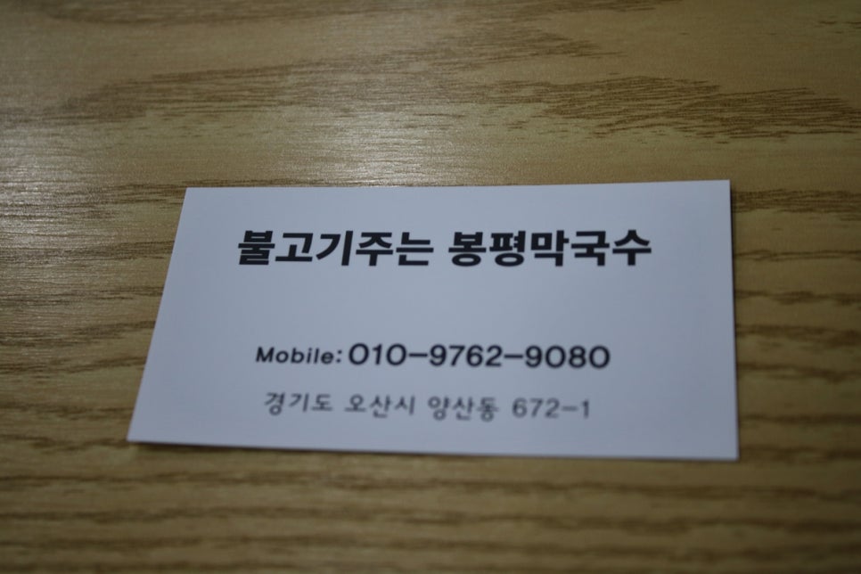 세마역 맛집 이런 가성비는 무엇 놀라버린 봉바우봉평막국수! 관련 이미지 26