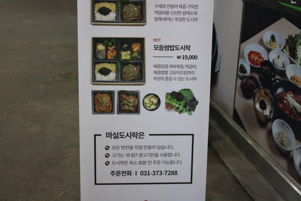 오산맛집추천 원동은 헤맬필요 없이 마실쌈밥 가는거죠! 관련 이미지 4