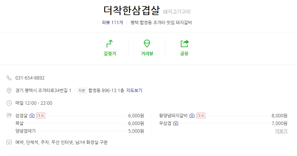 평택회식장소 마음껏 먹고 이가격이라니 더착한삼겹살 관련 이미지 25