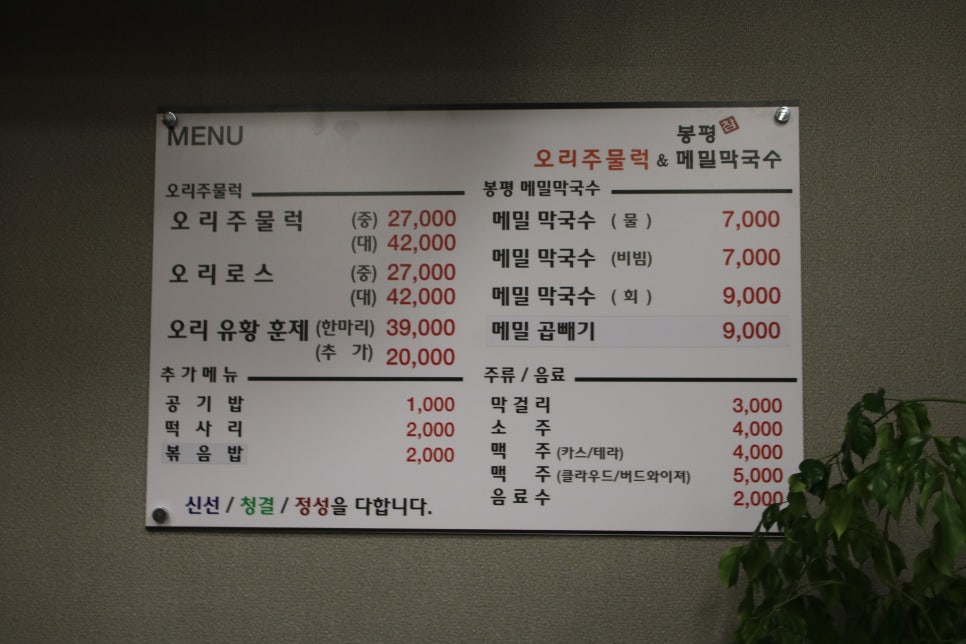 기안동 맛집 멈출수 없는 폭풍 젓가락질 산들소리오리주물럭 관련 이미지 6