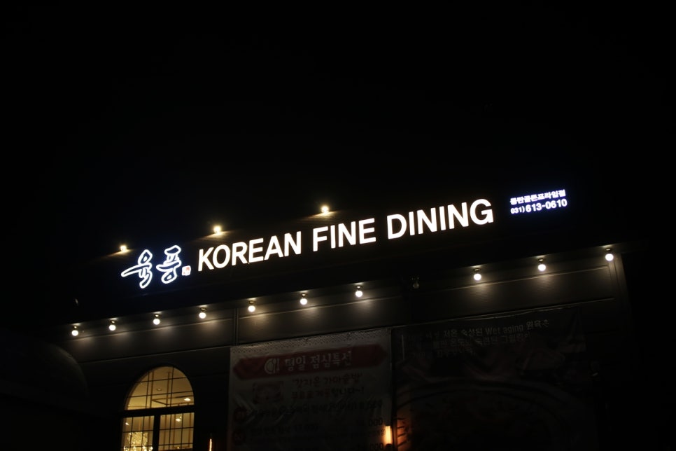 동탄회식장소 이런 기분은 처음이었던 육풍 동탄골든프라임점 관련 이미지 4